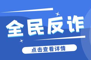 威利-格林：两支球队打得难解难分 直到最后几个回合才分出胜负